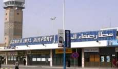 التحالف العربي: تدمير طائرة بدون طيار ومنصة إطلاقها بمطار صنعاء الدولي