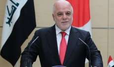 العبادي:العراق هو عامل تعاون وتوازن لإيجاد نظام إقليمي يخلق الإستقرار الأمني