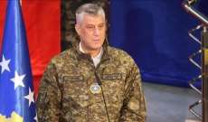 رئيس كوسوفو: قرار إنشاء جيش لبلادنا لا رجعة فيه