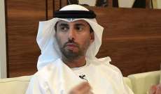 وزير الطاقة الإماراتي: مخزونات النفط العالمية ما زالت تتزايد خاصة في الولايات المتحدة