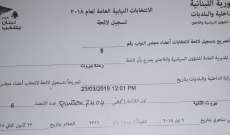 تسجيل لائحة "وحدة بيروت" المشكلة من الثنائي الشيعي والتيار الوطني والمشاريع