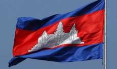 حكومة كمبوديا تدعو أعضاء حزب معارض للتحرك إيجابيا لرفع الحظر عنهم