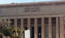 محكمة مصرية تعدل حكمها بحبس لبنانية وتخفضه الى 8 سنوات