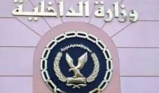 الداخلية المصرية: مقتل 8 من العناصر الإرهابية في مداهمات جنوبي العريش