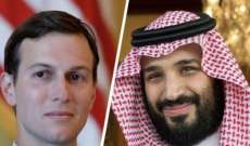الديلي تلغراف: صهر ترامب قدم استشارات لولي العهد السعودي