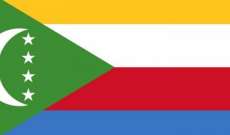 استفتاء في جزر القمر غدا على إصلاح دستوري يمدد حكم الرئيس