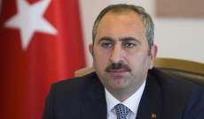 وزير العدل التركي: لا أملك قرشًا واحدًا في الولايات المتحدة