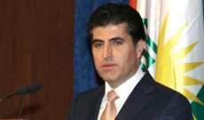 نيجيرفان البارزاني:المؤامرة التي تحاك على كردستان أكبر مما يتصور الجميع
