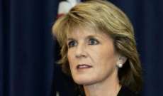 استقالة وزيرة خارجية استراليا من منصبها