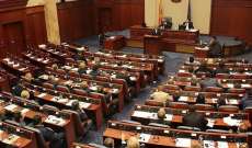 برلمان مقدونيا صادق للمرة الثانية على تغيير إسم البلاد إلى جمهورية شمال مقدونيا