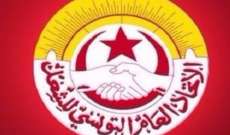 إتحاد الشغل التونسي أعلن إضرابا عاما في القطاع العام والمؤسسات الحكومية