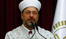 رئيس الشؤون الدينية التركية: إقرار مشروع القدس صفعة للولايات المتحدة