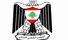 المؤتمر الشعبي نوه بموقف عون: لإحياء العلاقات اللبنانية السورية الرسمية فورا