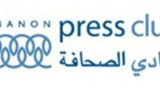 نادي الصحافة: دعوى فؤاد أيوب واستدعاء محكمة المطبوعات للزميلة نوال ليشع عبود يمس حرية الصحافة