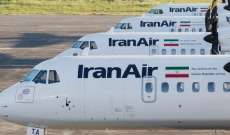 شركة الطيران الوطنية الإيرانية تسلمت 5 طائرات من طراز "إيه.تي.آر"
