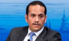 وزير خارجية قطر: نعول على دور الكويت ودول أخرى بالمنطقة لحل الأزمة الخليجية