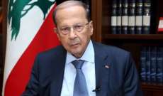 الرئيس عون للبنانيين:بفضل اقتراعكم اتضح أن قانون الإنتخاب حقق صحة التمثيل