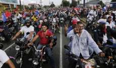 مسيرة في ماناغوا بمشاركة الآلاف من أنصار رئيس نيكاراغوا للتنديد باتهامات المعارضة