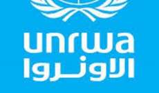 الأنروا: صلاحية تغيير طبيعة ومناطق عمل الوكالة ملك للجمعية العامة للأمم المتحدة