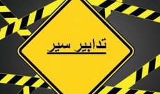 قوى الأمن: تدابير سير غدا بسبب تزفيت الطريق بين ساحة عوكر وبيت الشعار
