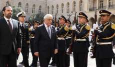 الحريري استقبل الرئيس اليوناني في السراي الحكومي