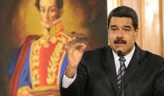 المكسيك تؤكد أنها لا تزال تعترف بمادورو رئيسا لفنزويلا