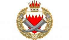داخلية البحرين: إحباط عملية تهريب 6 مطلوبين أمنيا محكوم عليهم بقضايا إرهابية
