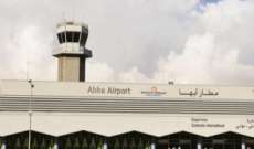 هيئة الطيران المدني: حركة الطيران في مطار أبها الدولي تسير بشكل طبيعي