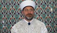 رئيس الشؤون الدينية التركية حذر مسلمي أميركا من تأثير تنظيم "غولن" هناك