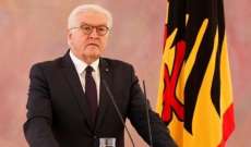 أ ف ب: الرئيس الألماني يدعو السكان إلى "البقاء في المنازل" 