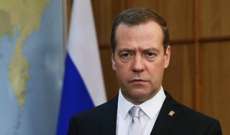 ميدفيديف: سنواصل تقديم المساعدة والدعم إلى قرغيرستان