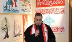 المعهد الفني الأنطوني افتتح معرض الخط العربي لمناسبة عيد الاستقلال