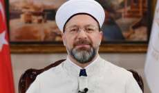 رئيس الشؤون الدينية التركية: فتح آيا صوفيا للعبادة بشرى لتحرير المسجد الأقصى