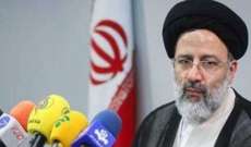 التلفزيون الإيراني: فوز المرشح إبراهيم رئيسي في الإنتخابات الرئاسية