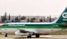 سلطات تونس تمنع طائرة عراقية من الإقلاع من مطار قرطاج بسبب ديون متراكمة