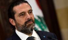 مصادر الشرق الأوسط: الحريري لن يقبل باستنساخ تركيبة الحكومة المستقيلة بحكومة جديدة