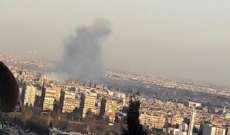 سماع دوي انفجار قوي في أرجاء دمشق تبين أنه ناجم عن تفجير ذخائر في عين ترما