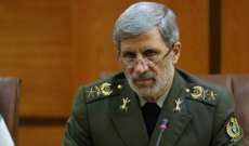 وزير الدفاع الايراني: مستعدون لتلبية حاجات القوات المسلحة في اي مجال
