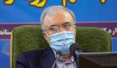 وزير الصحة الإيراني: سنقوم بشراء 42 مليون جرعة من اللقاح المضاد لكورونا من الخارج