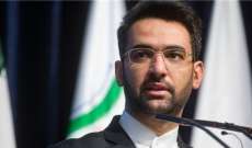وزير الإتصالات الإيراني: أحبطنا 33 مليون هجوم سيبراني خلال العام الأخير