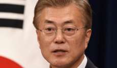 رئيس كوريا الجنوبية:  إنشاء منطقة سلام دولية يوفر ضمانة لأمننا
