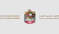 خارجية الإمارات: ندعو المجتمع الدولي للتحرك ضد الجماعات الإرهابية بجنوب اليمن