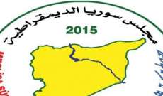 مجلس سوريا الديمقراطية: إذا لم يتم ردع العدوان التركي فالمنطقة بكاملها مهددة