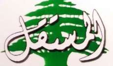 التيار المستقل: لاستعادة دور لبنان الرائد
