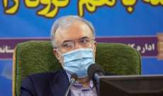 وزير الصحة الإيراني: بلادنا ستبدأ إنتاج اللقاح ضد "كورونا" بحلول آذار 2021