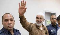 محكمة إسرائيلية تدين الشيخ رائد صلاح بـ"التحريض على العنف والإرهاب"