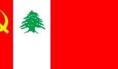 الحزب الشيوعي دان إعتداء الضاحية: للعمل معا دفاعا عن لبنان