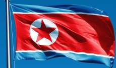 سلطات كوريا الشمالية طلبت من الأمم المتحدة خفض موظفي المساعدات الدوليين