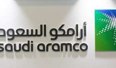 بلومبرغ: السعودية وافقت على تقييم سعر "أرامكو" في الطرح العام الأولي بأقل من تريليوني دولار