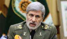 وزير الدفاع الإيراني: 90 بالمئة من احتياجات القوات المسلحة يتم إنتاجها محليا